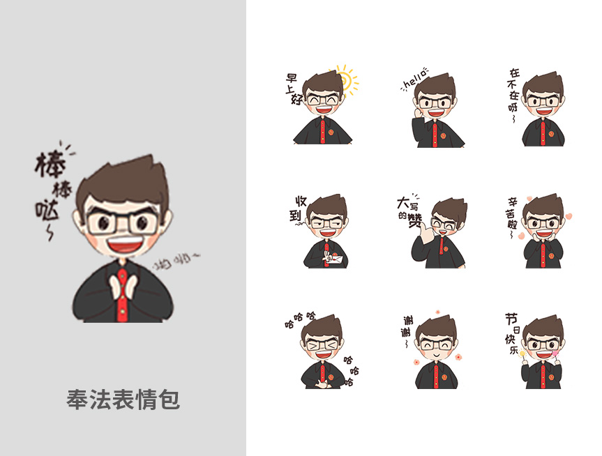 奉法表情包.jpg